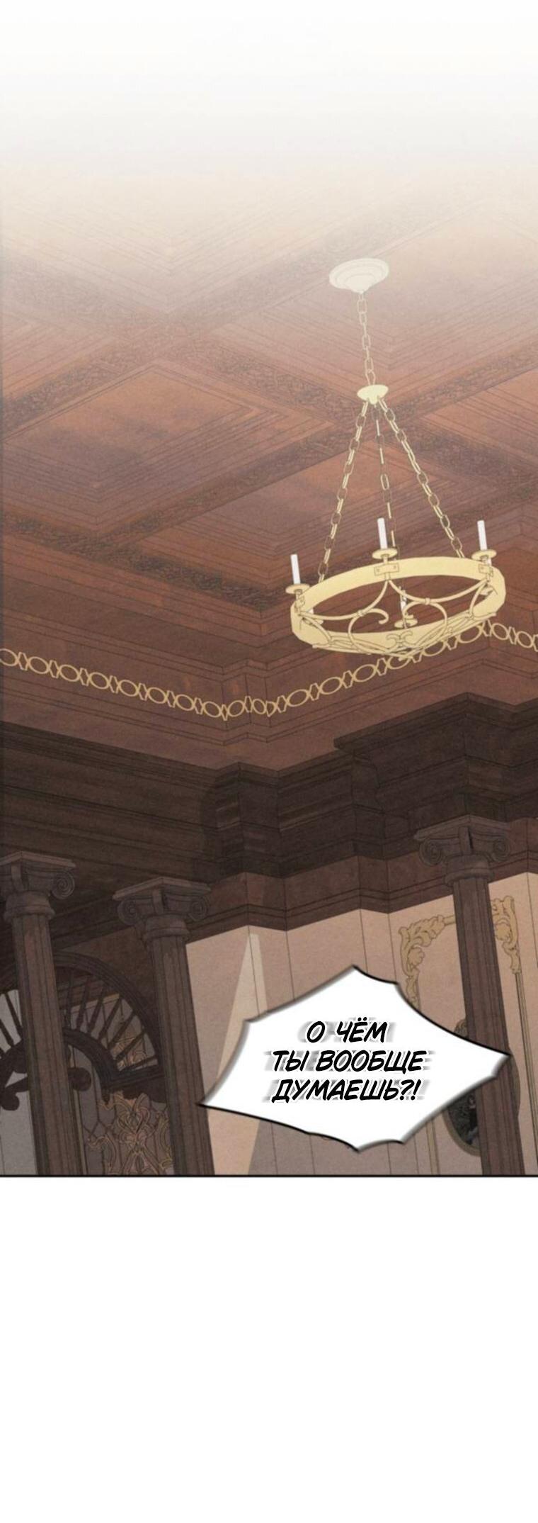Манга Элегантная Обри - Глава 60 Страница 23