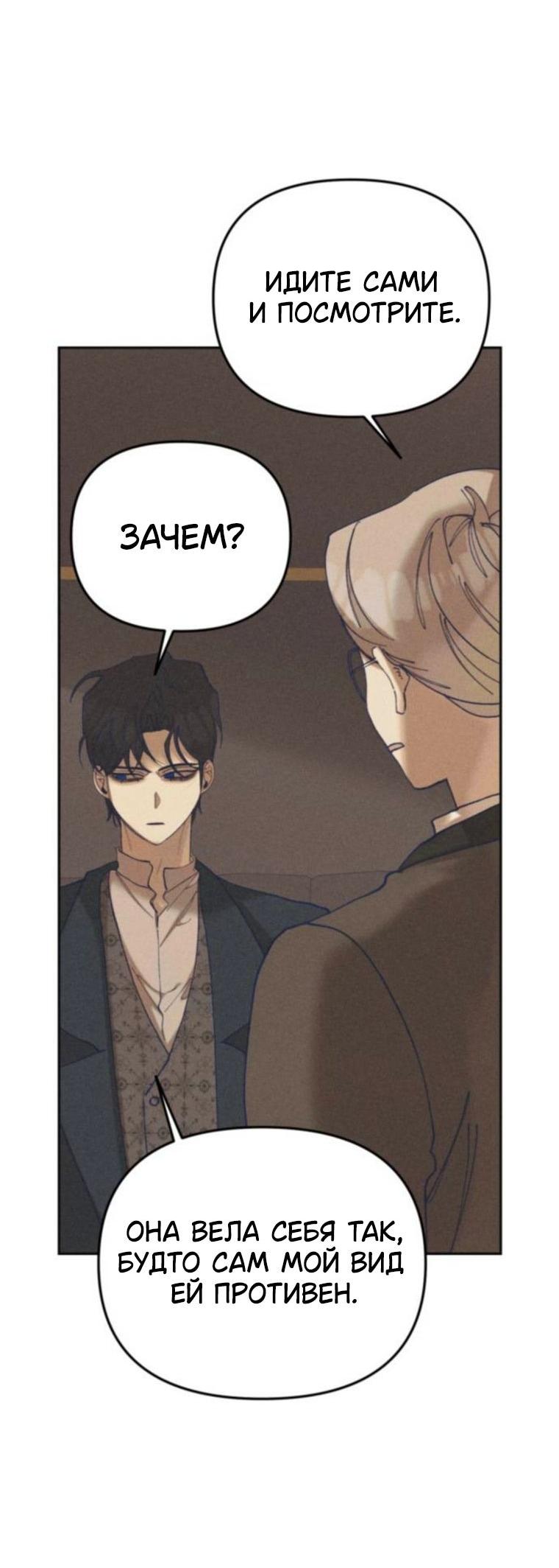 Манга Элегантная Обри - Глава 60 Страница 16