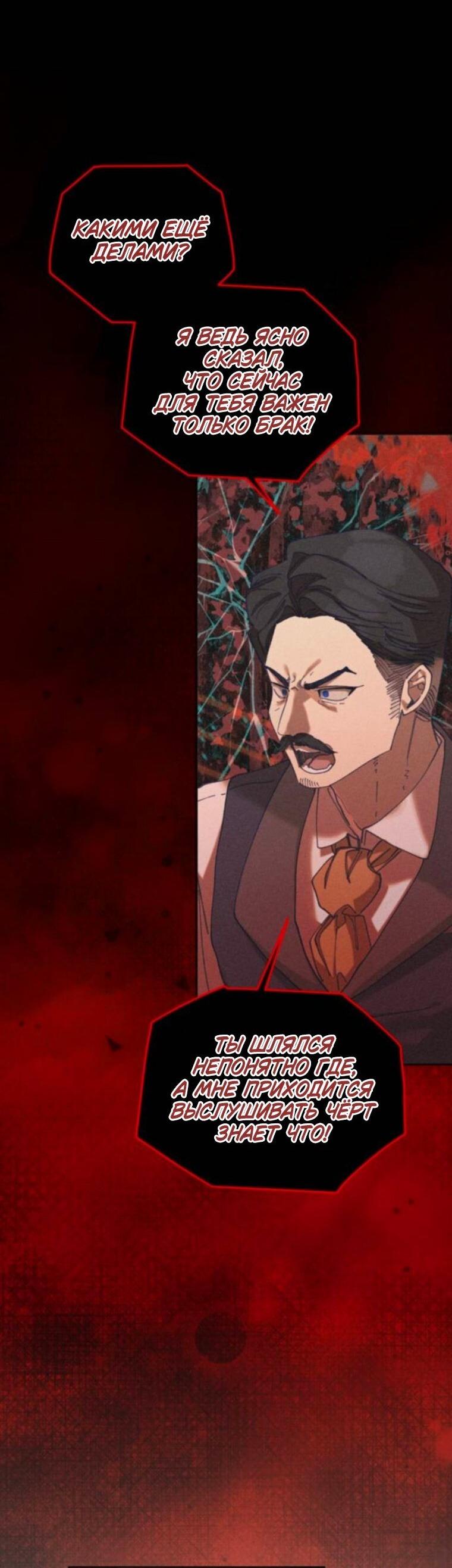 Манга Элегантная Обри - Глава 60 Страница 28