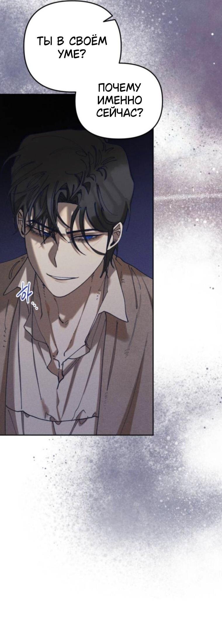 Манга Элегантная Обри - Глава 60 Страница 26