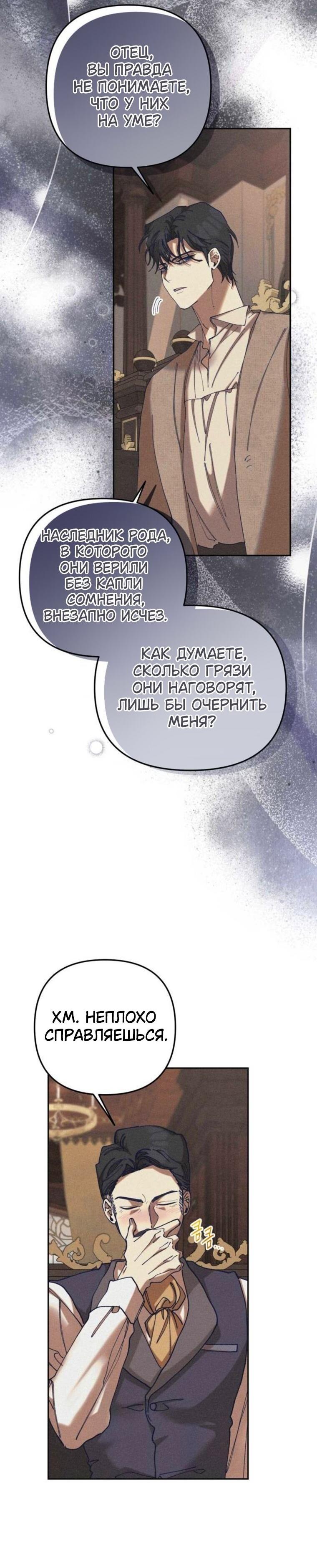 Манга Элегантная Обри - Глава 60 Страница 34