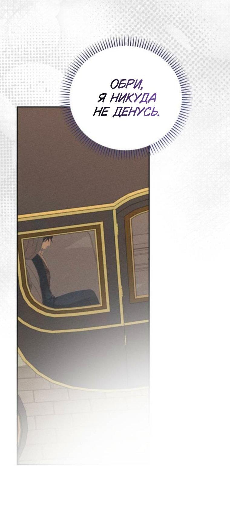 Манга Элегантная Обри - Глава 60 Страница 20