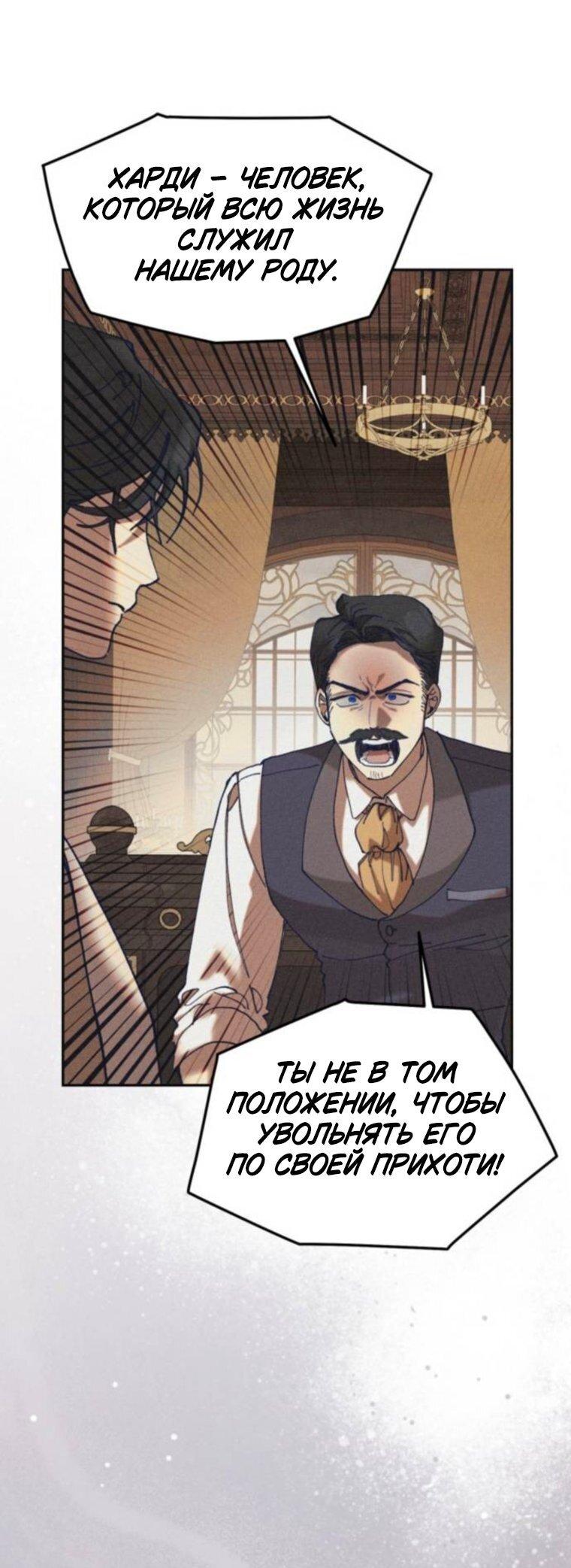 Манга Элегантная Обри - Глава 60 Страница 24