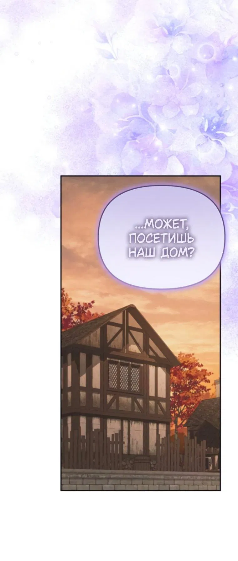 Манга Элегантная Обри - Глава 61 Страница 4