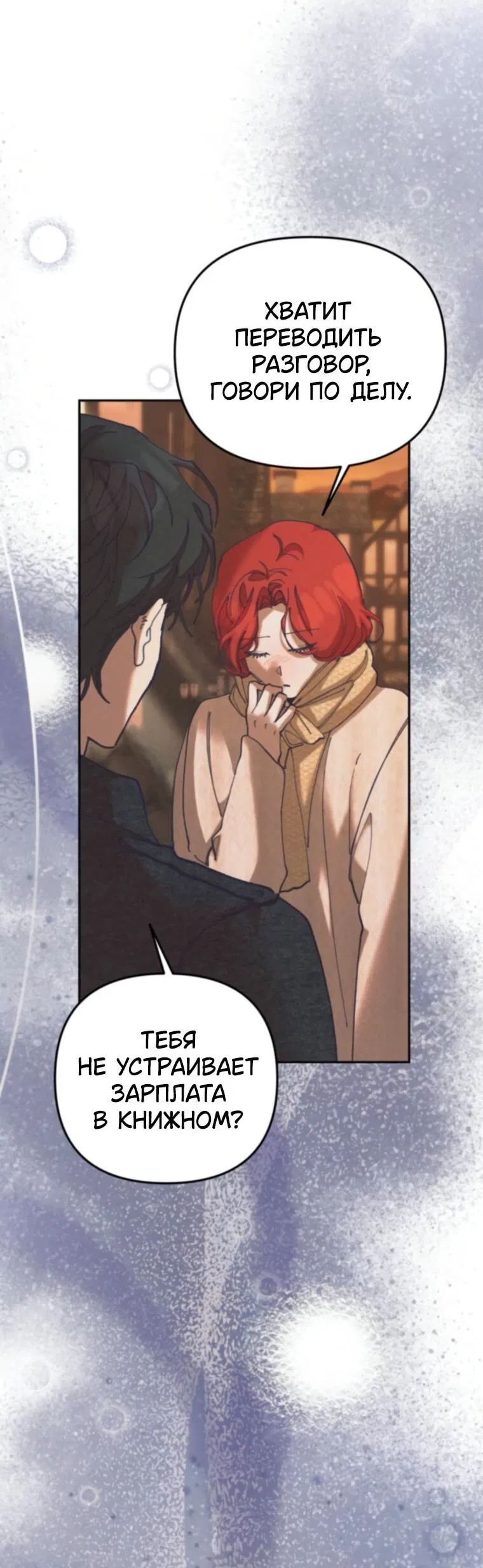 Манга Элегантная Обри - Глава 61 Страница 24