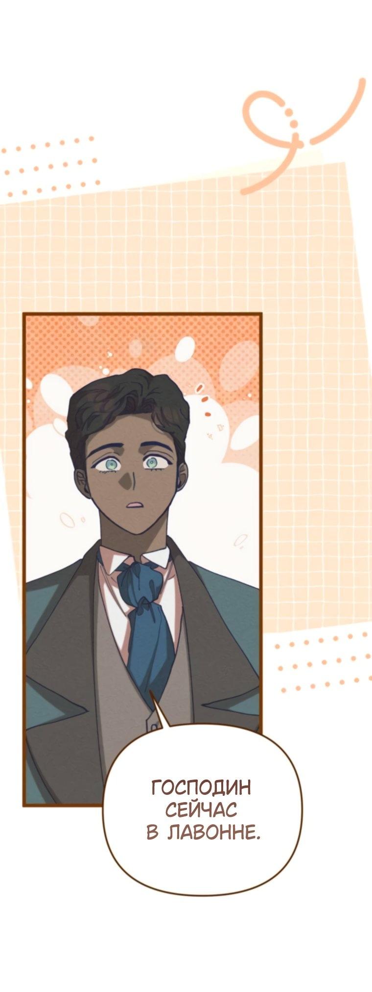 Манга Элегантная Обри - Глава 61 Страница 46