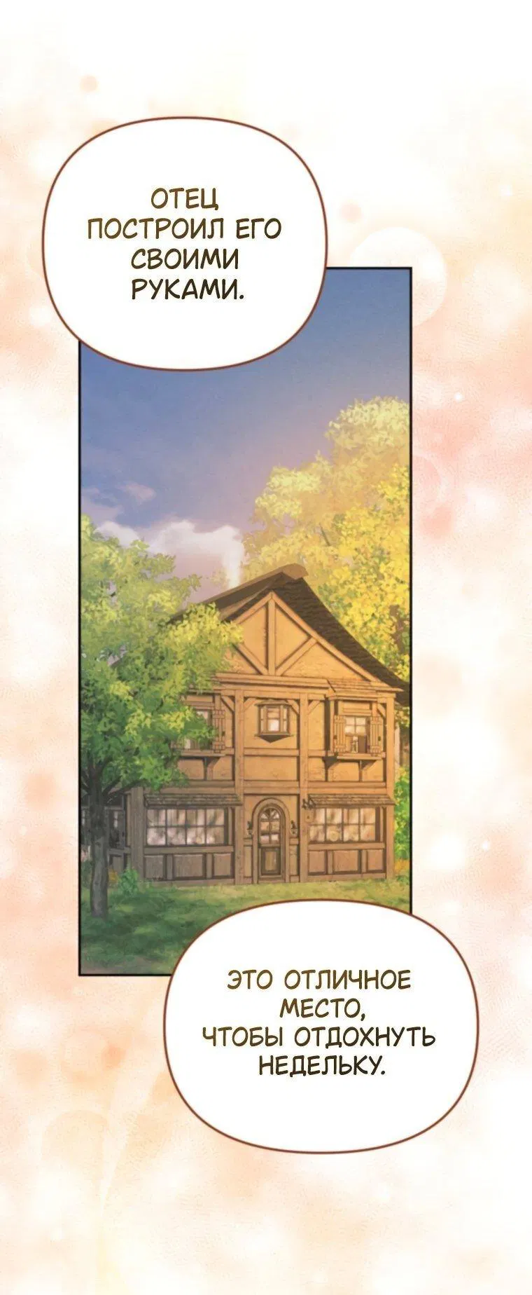 Манга Элегантная Обри - Глава 61 Страница 6