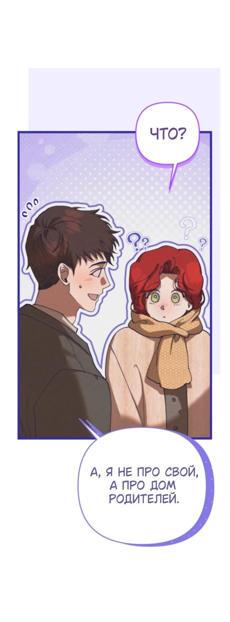 Манга Элегантная Обри - Глава 61 Страница 5