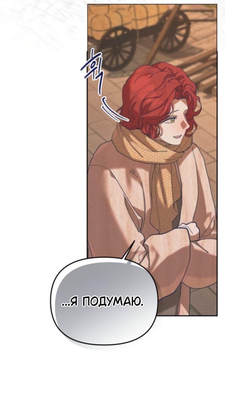 Манга Элегантная Обри - Глава 61 Страница 9