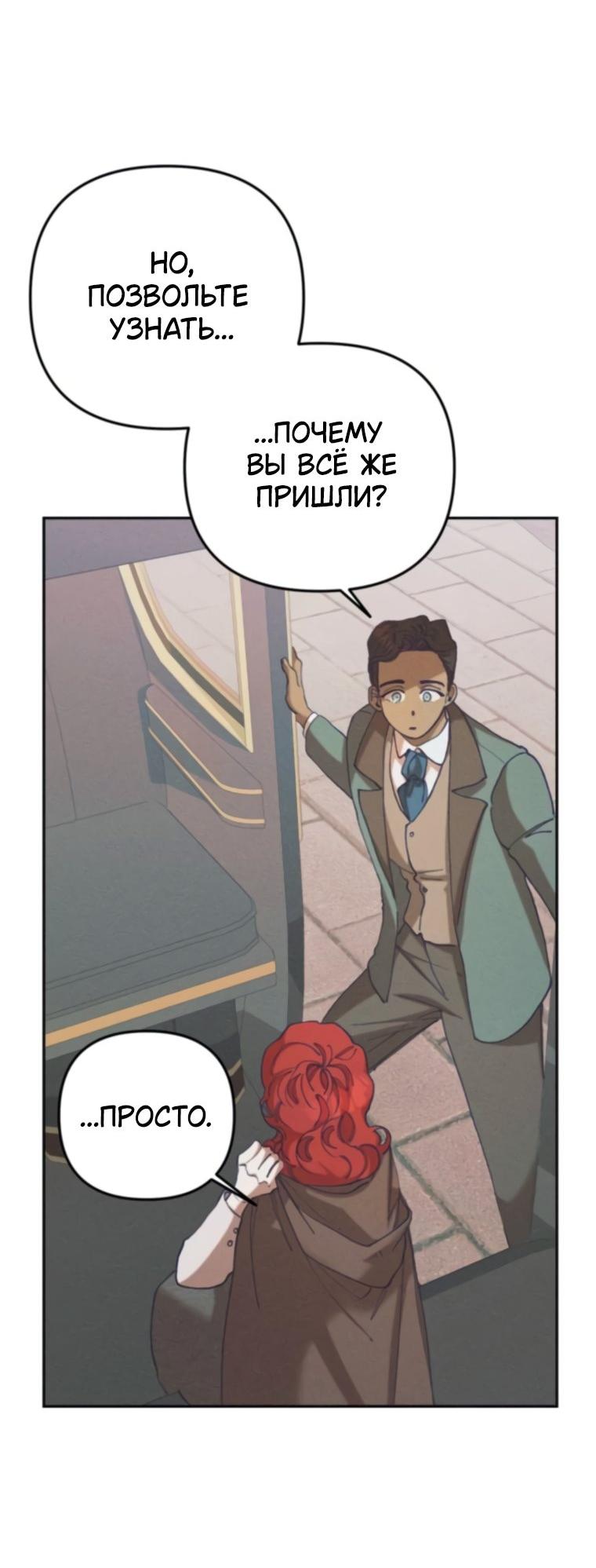 Манга Элегантная Обри - Глава 61 Страница 48