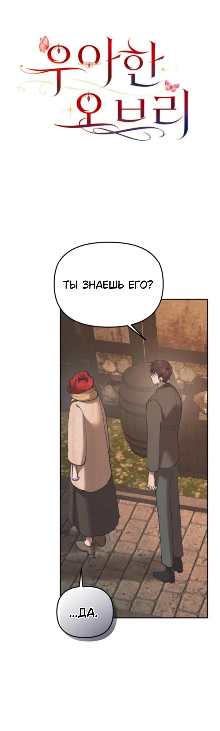 Манга Элегантная Обри - Глава 61 Страница 21