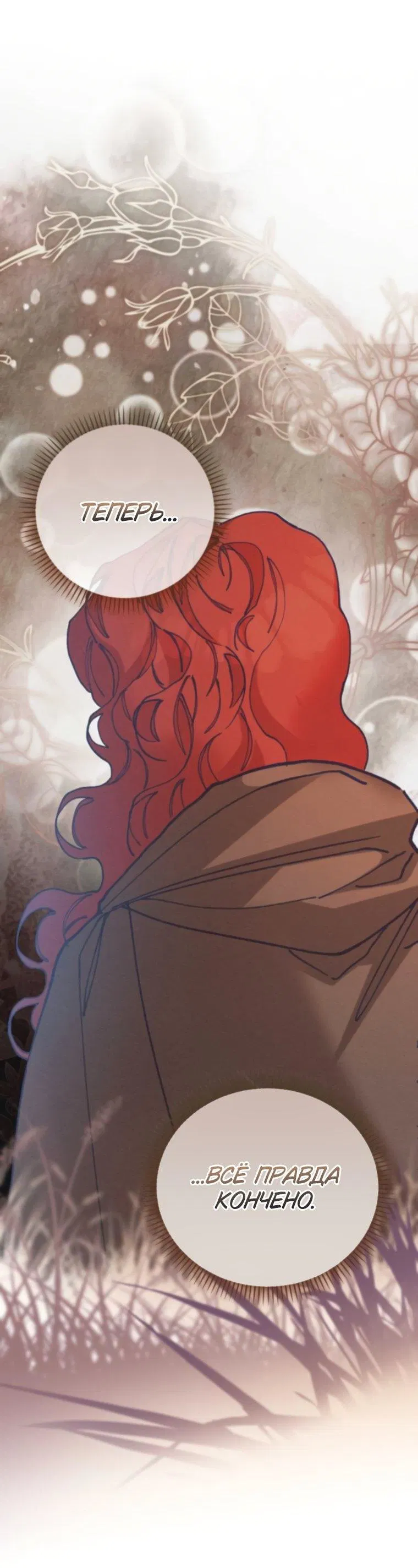 Манга Элегантная Обри - Глава 61 Страница 52