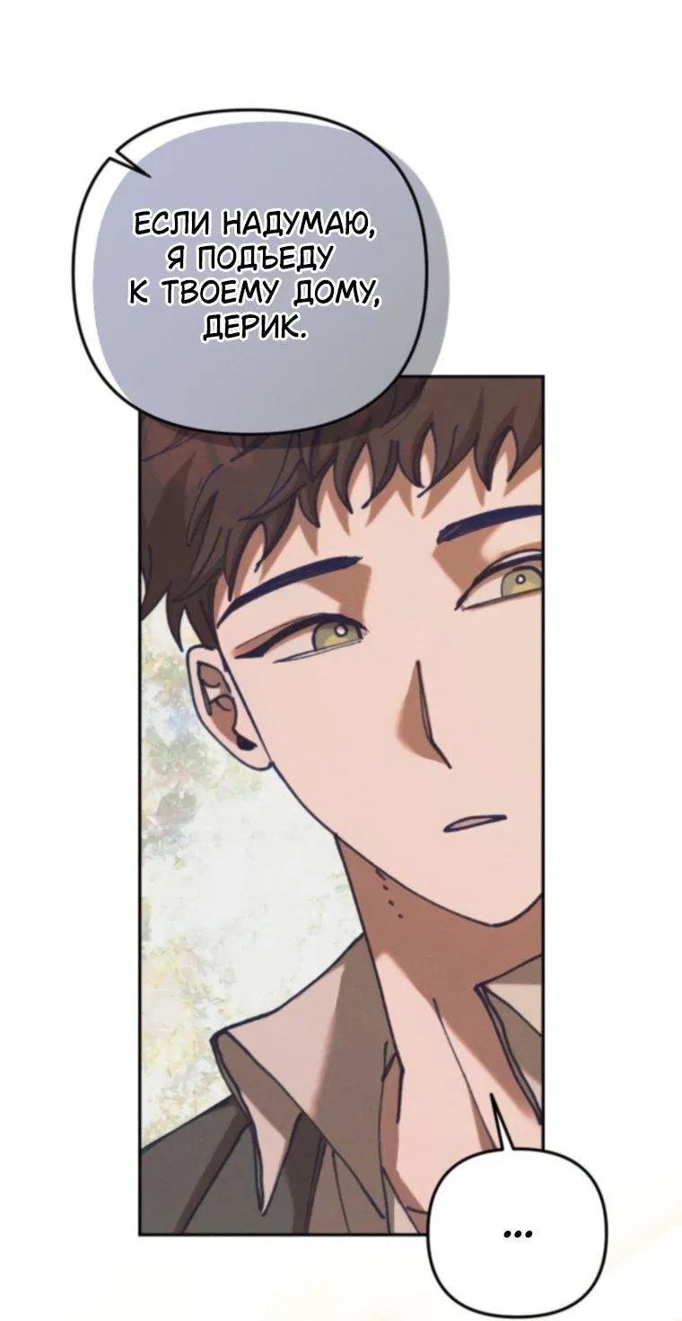 Манга Элегантная Обри - Глава 61 Страница 11