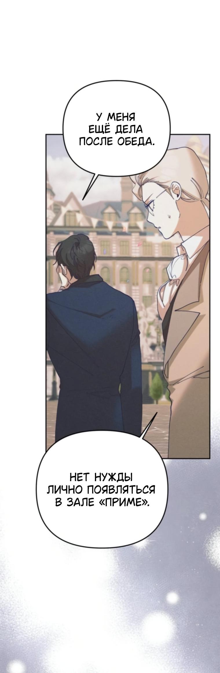 Манга Элегантная Обри - Глава 61 Страница 55