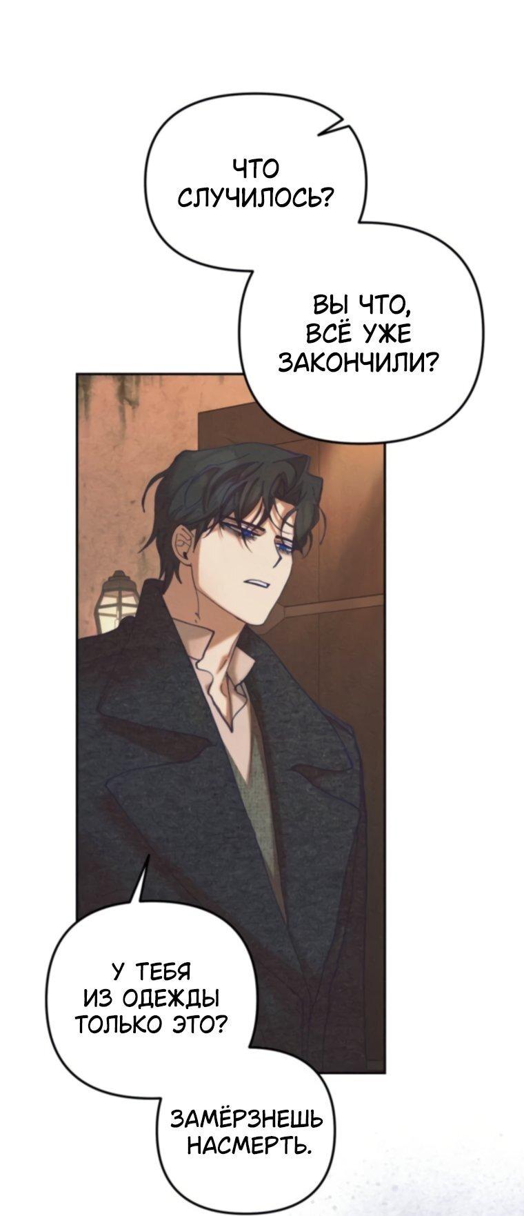 Манга Элегантная Обри - Глава 61 Страница 23