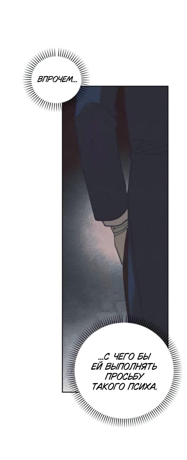 Манга Элегантная Обри - Глава 61 Страница 58