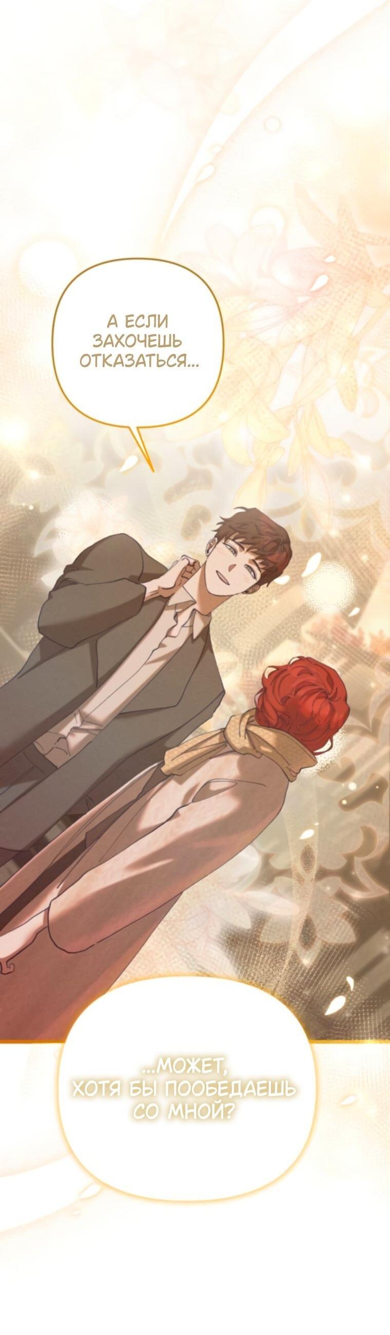 Манга Элегантная Обри - Глава 61 Страница 12