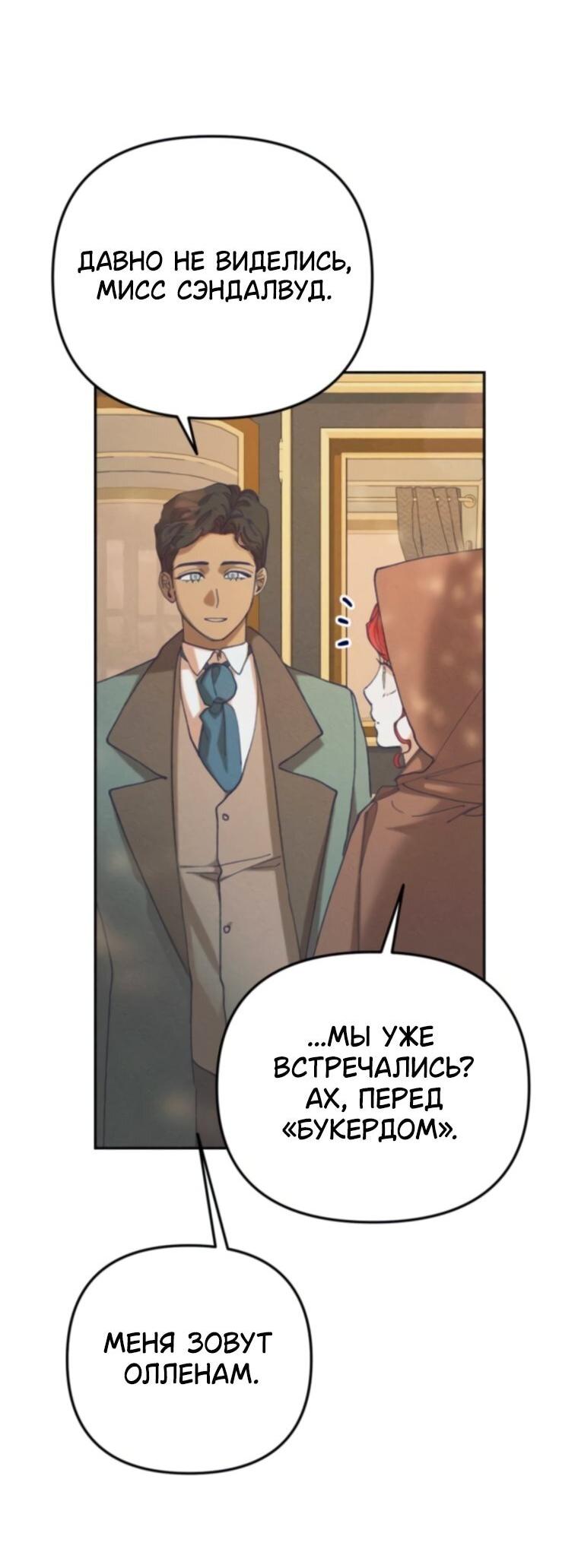 Манга Элегантная Обри - Глава 61 Страница 44