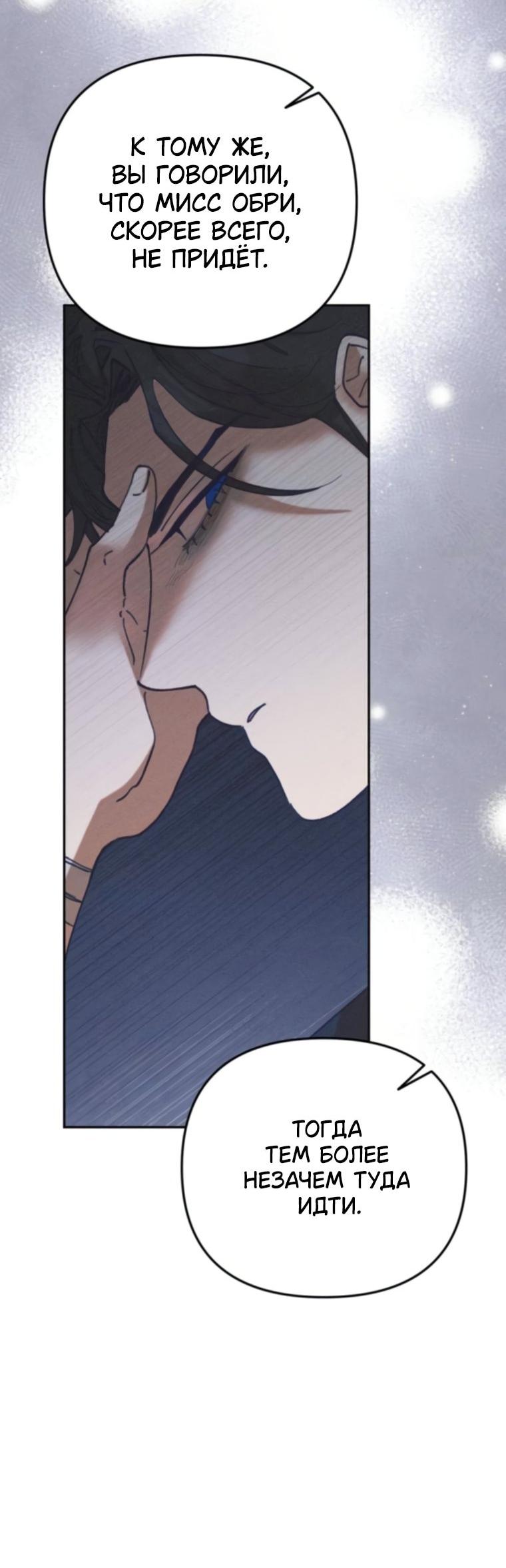 Манга Элегантная Обри - Глава 61 Страница 56