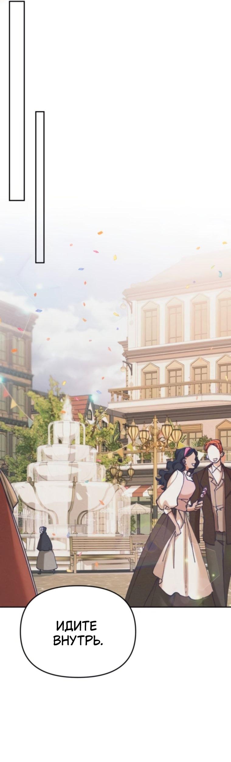 Манга Элегантная Обри - Глава 61 Страница 54