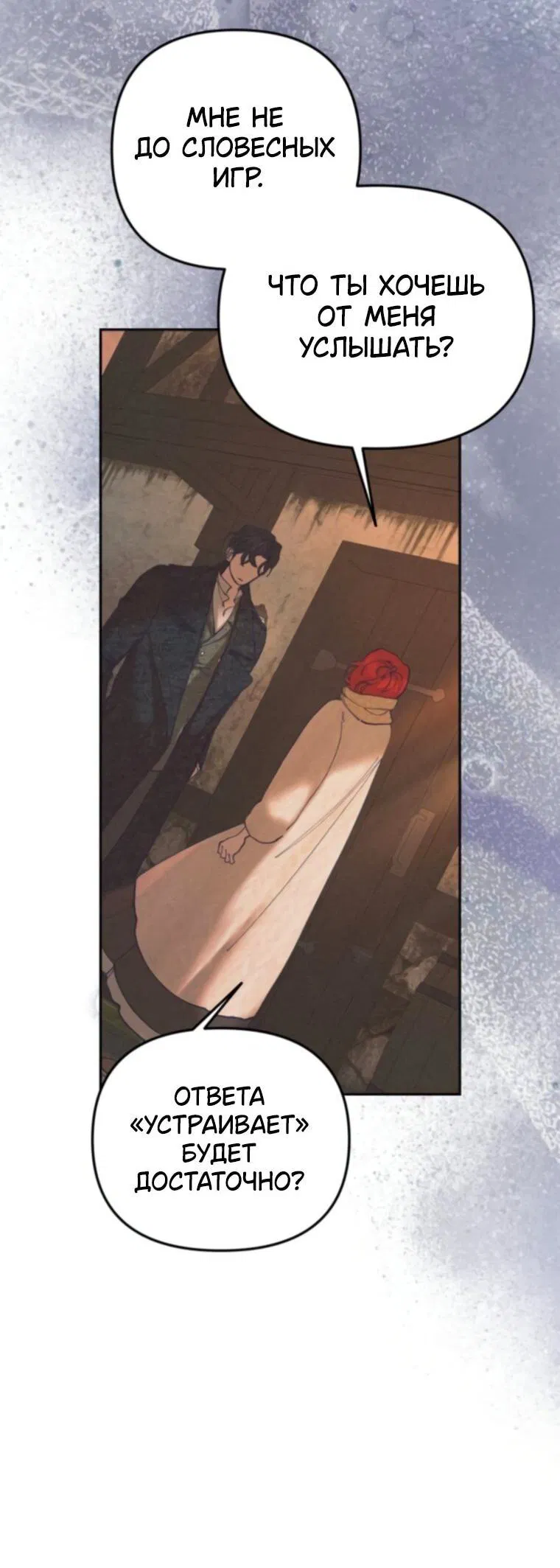 Манга Элегантная Обри - Глава 61 Страница 25