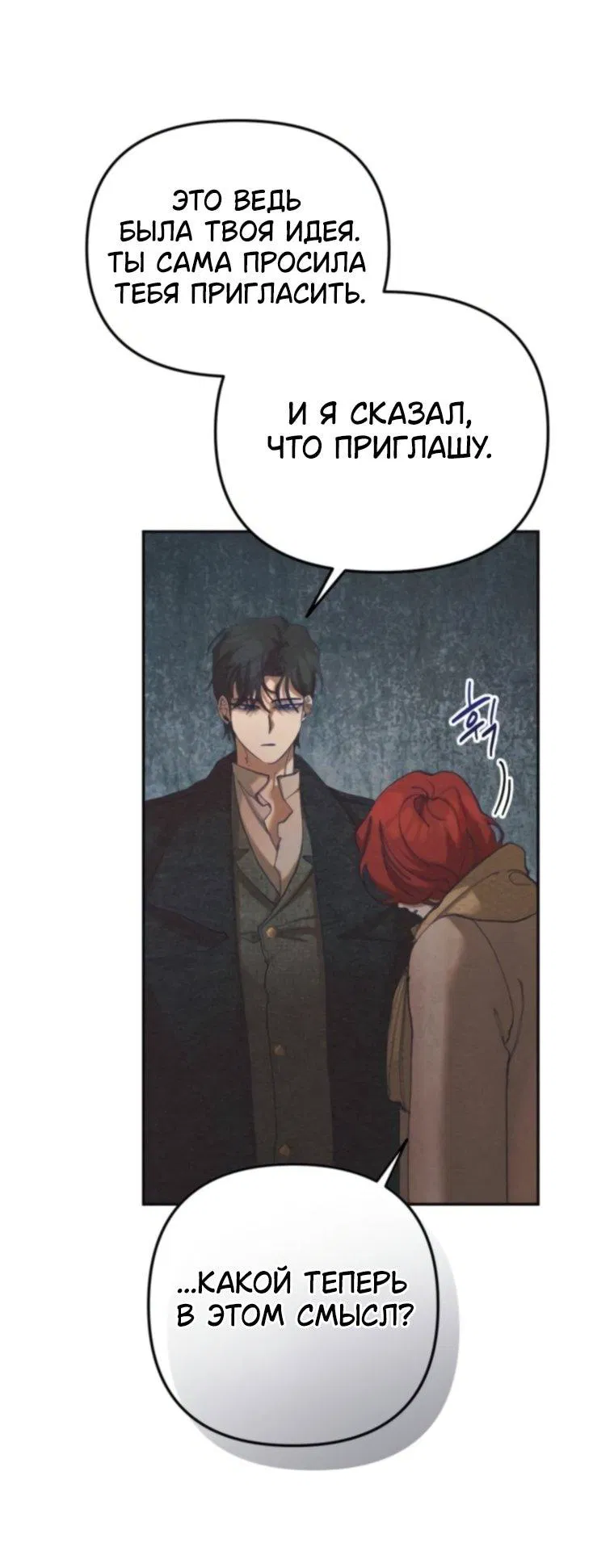 Манга Элегантная Обри - Глава 61 Страница 29