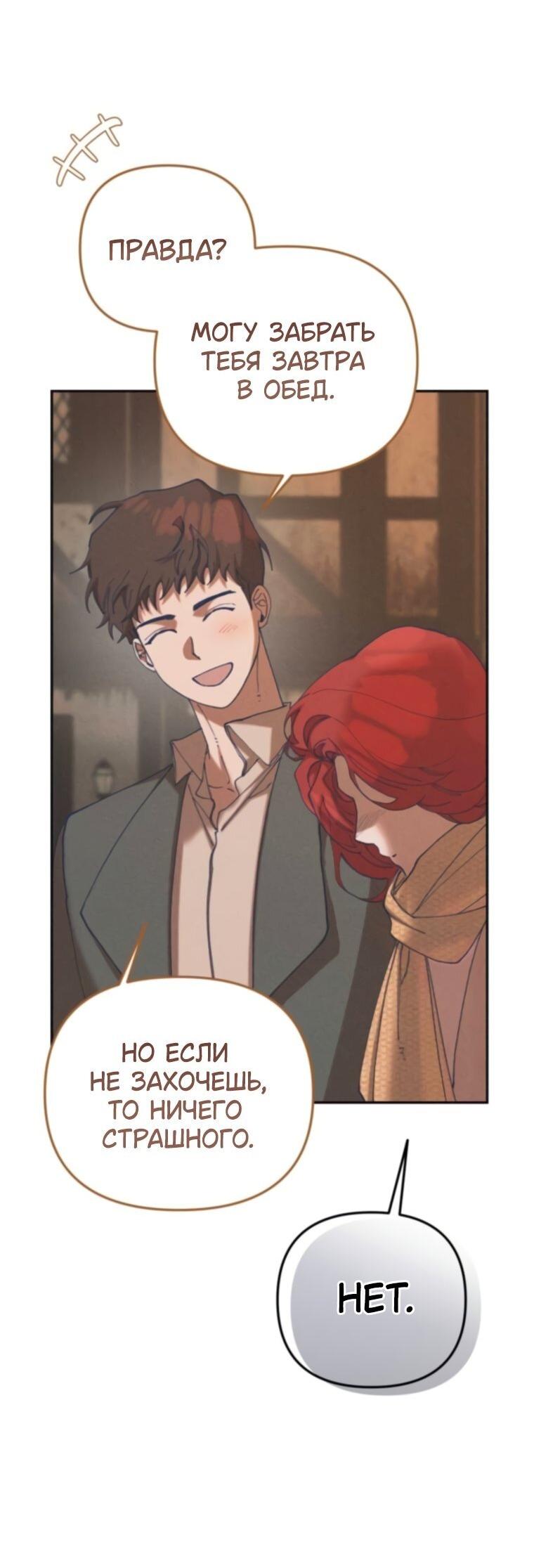 Манга Элегантная Обри - Глава 61 Страница 10