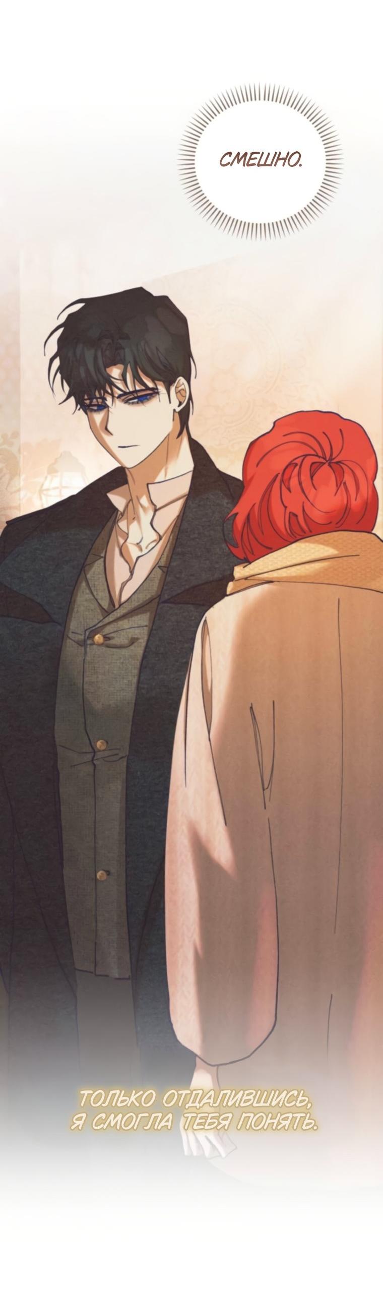 Манга Элегантная Обри - Глава 61 Страница 20