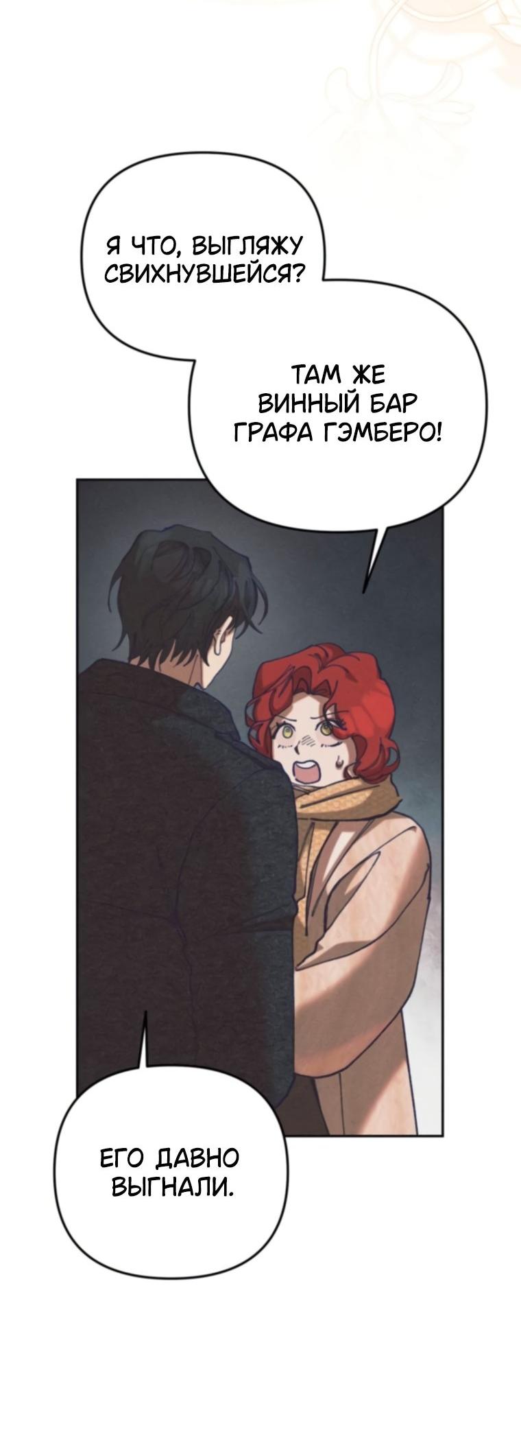 Манга Элегантная Обри - Глава 61 Страница 32