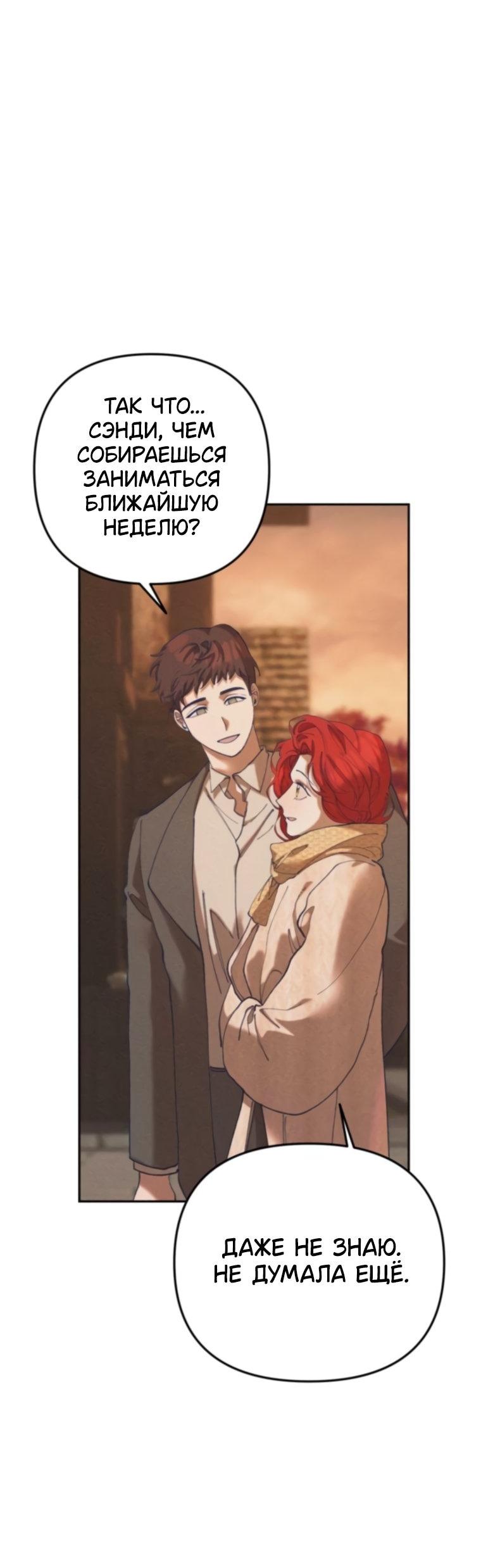 Манга Элегантная Обри - Глава 61 Страница 2