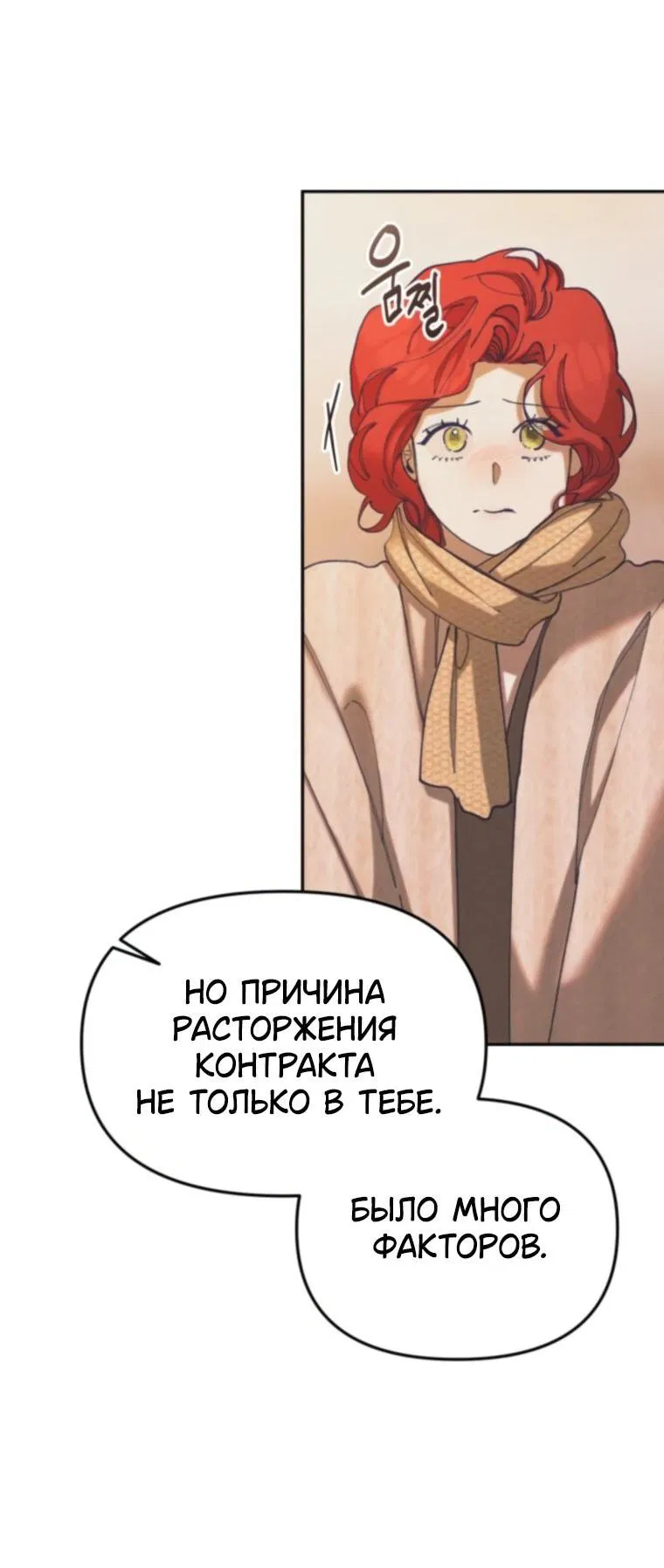 Манга Элегантная Обри - Глава 61 Страница 33