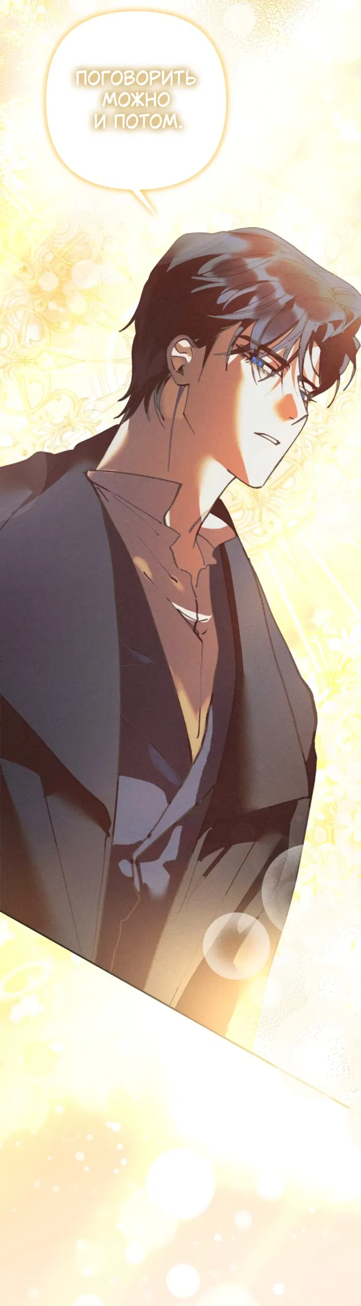 Манга Элегантная Обри - Глава 62 Страница 40