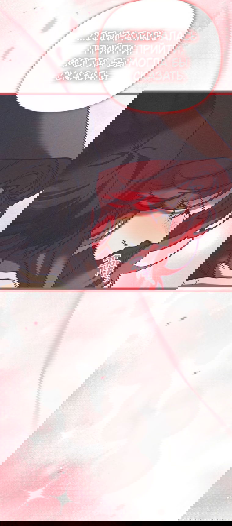 Манга Элегантная Обри - Глава 62 Страница 30