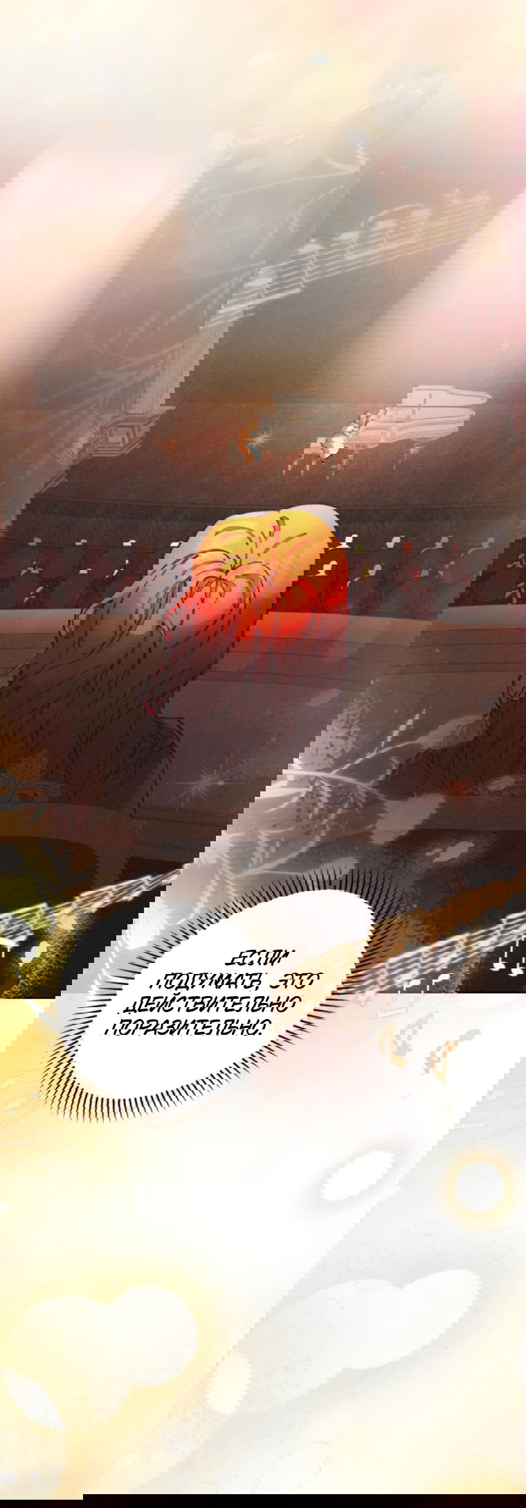 Манга Элегантная Обри - Глава 62 Страница 18