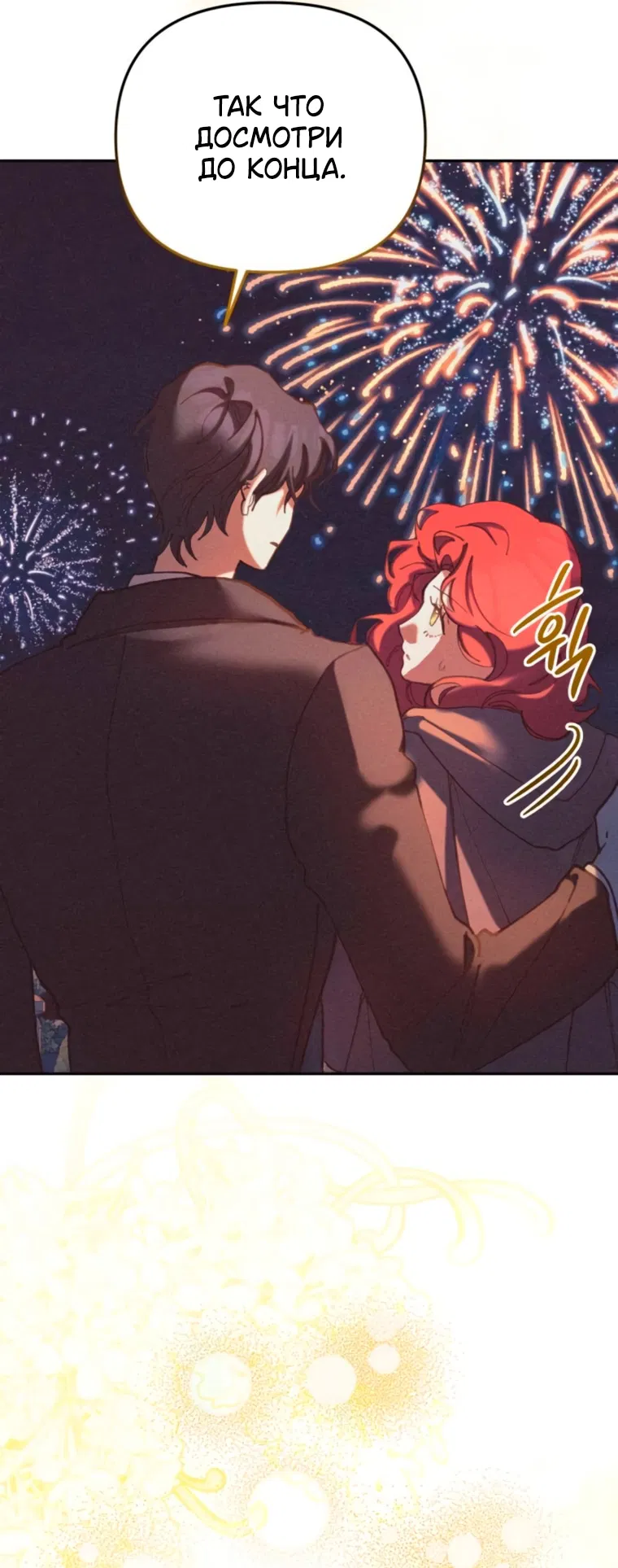 Манга Элегантная Обри - Глава 62 Страница 39