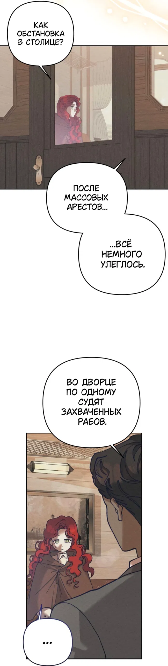 Манга Элегантная Обри - Глава 62 Страница 2