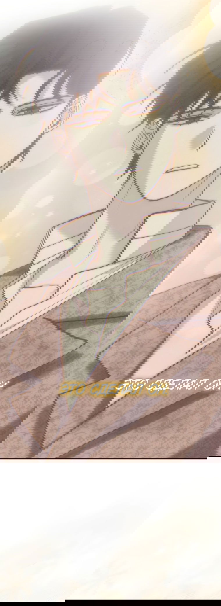 Манга Элегантная Обри - Глава 62 Страница 20