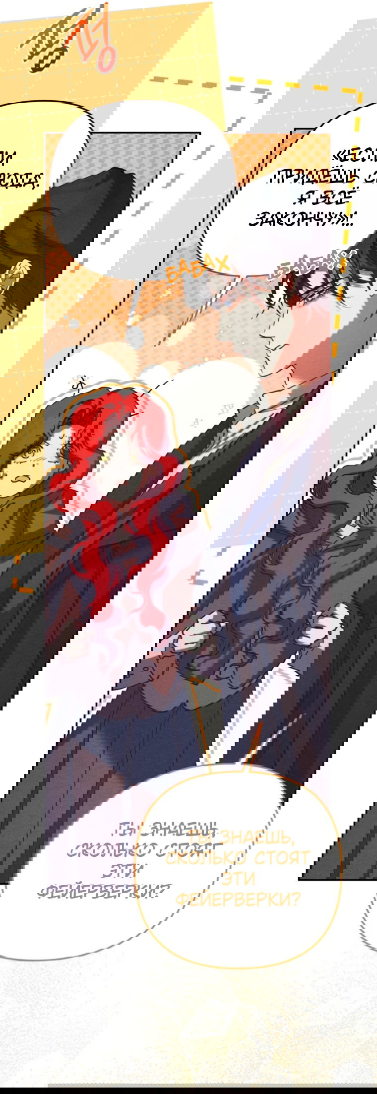 Манга Элегантная Обри - Глава 62 Страница 36