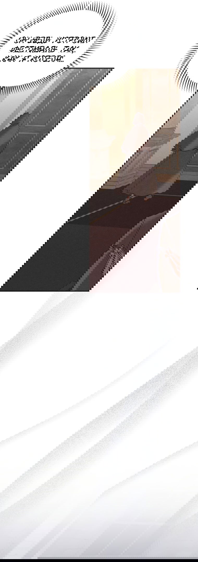 Манга Элегантная Обри - Глава 62 Страница 23