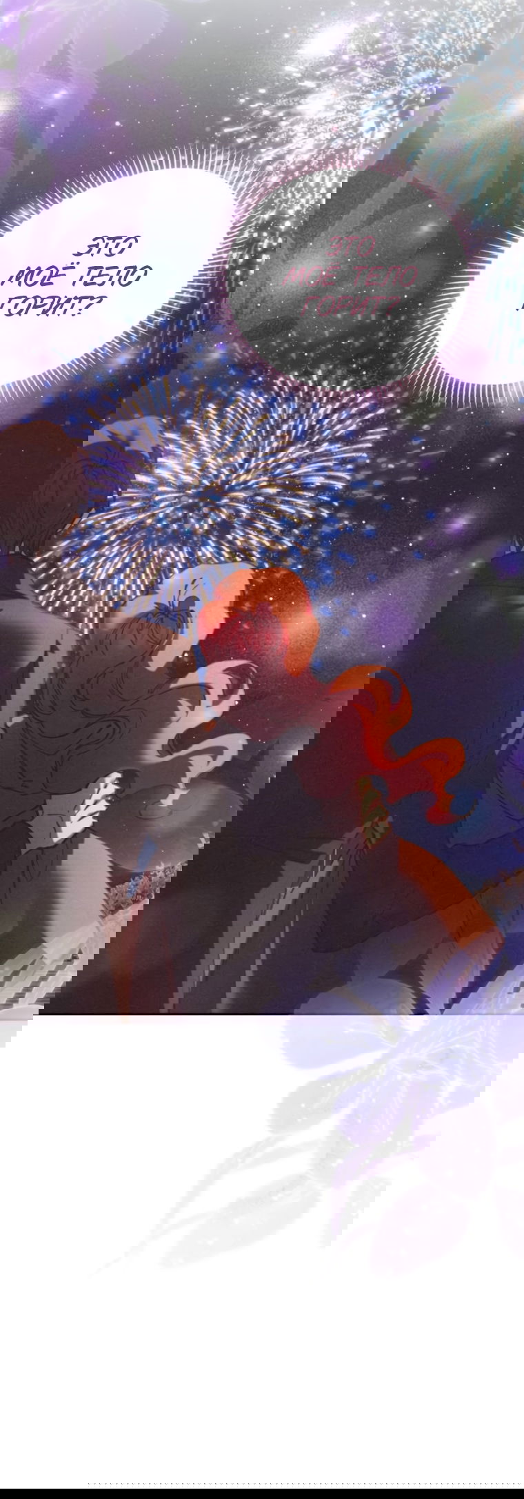 Манга Элегантная Обри - Глава 62 Страница 42