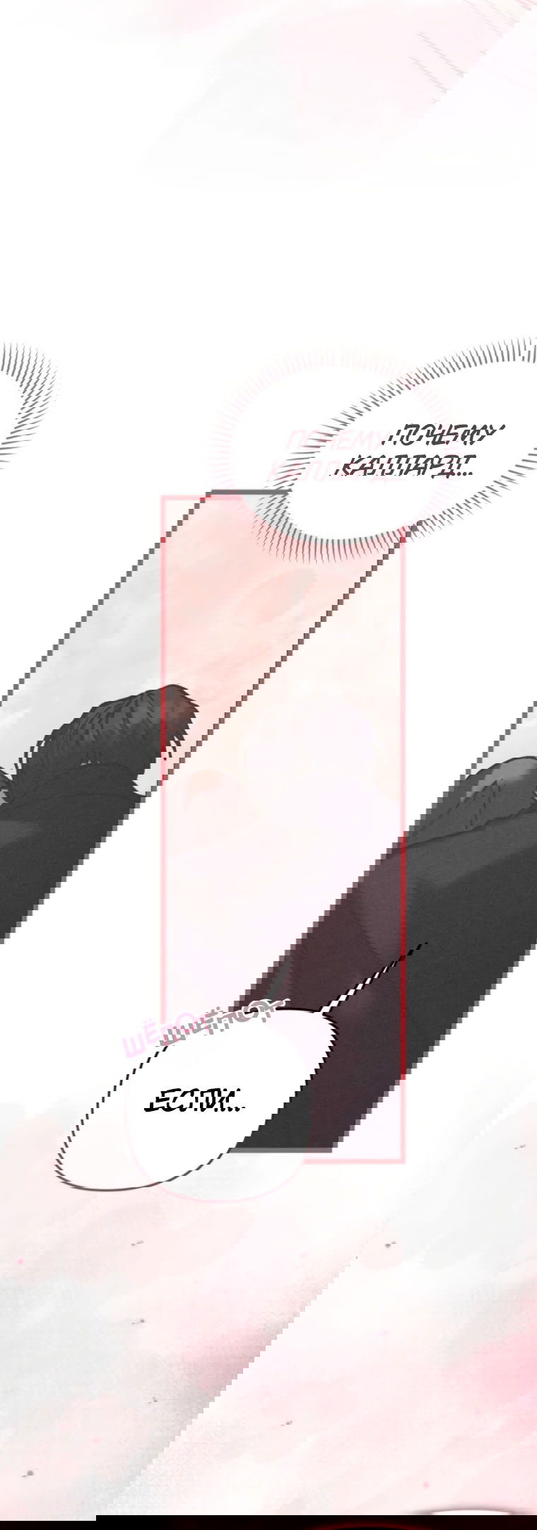 Манга Элегантная Обри - Глава 62 Страница 29