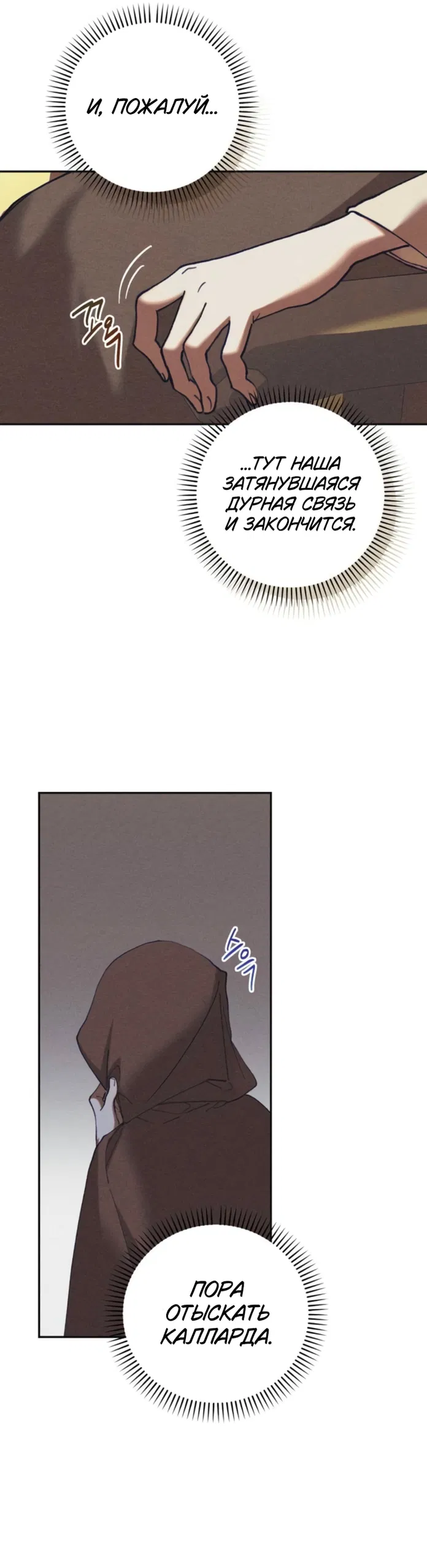 Манга Элегантная Обри - Глава 62 Страница 22