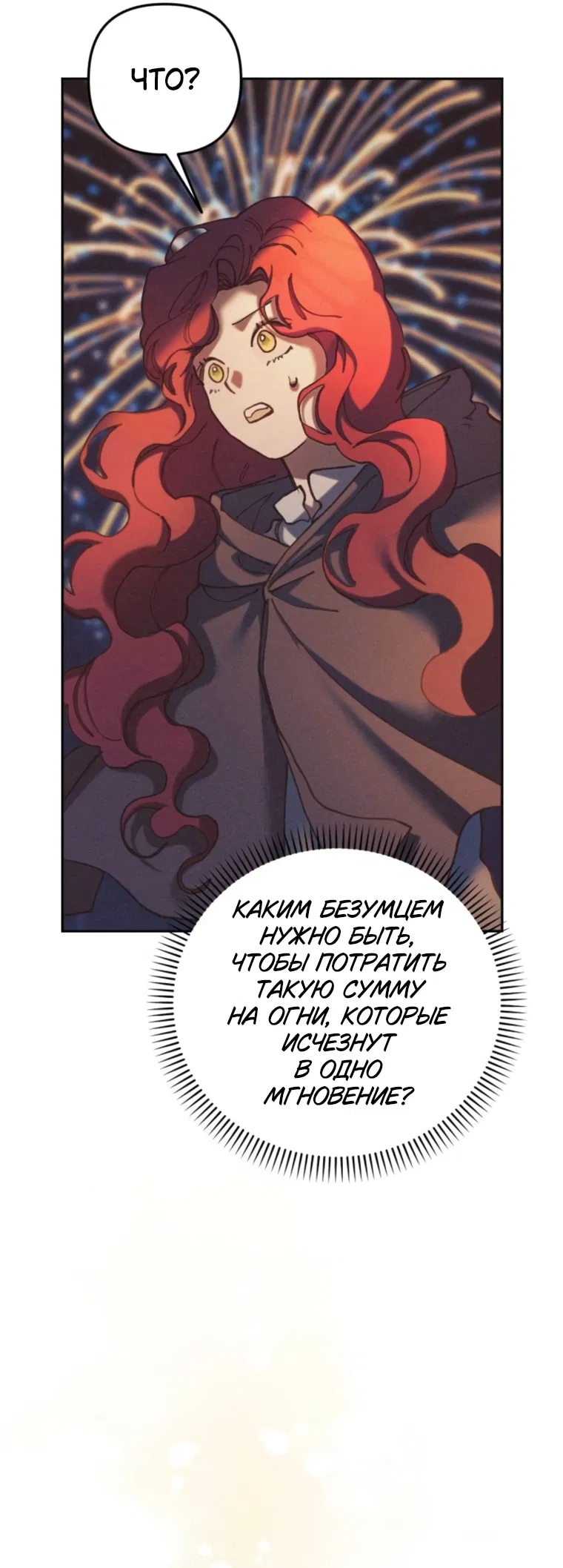 Манга Элегантная Обри - Глава 62 Страница 38