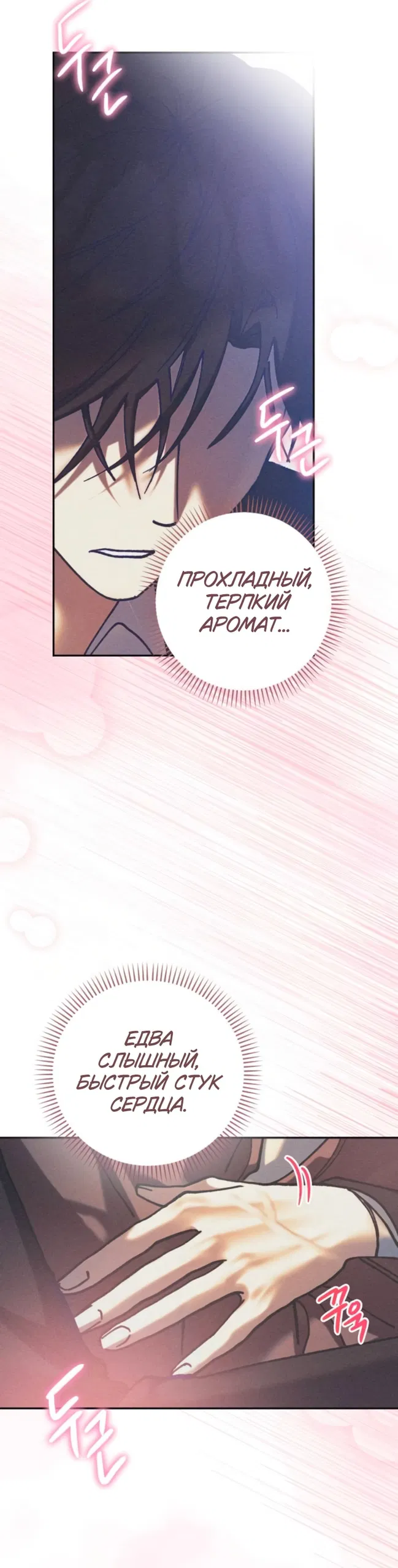 Манга Элегантная Обри - Глава 62 Страница 28