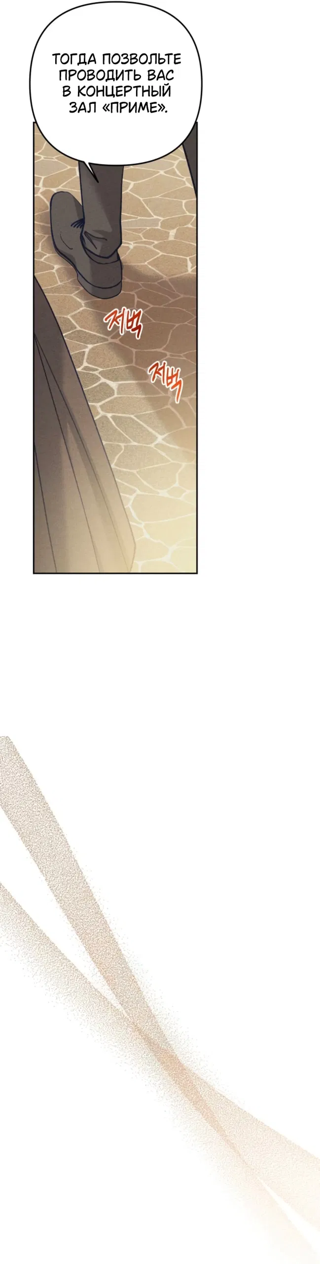 Манга Элегантная Обри - Глава 62 Страница 12