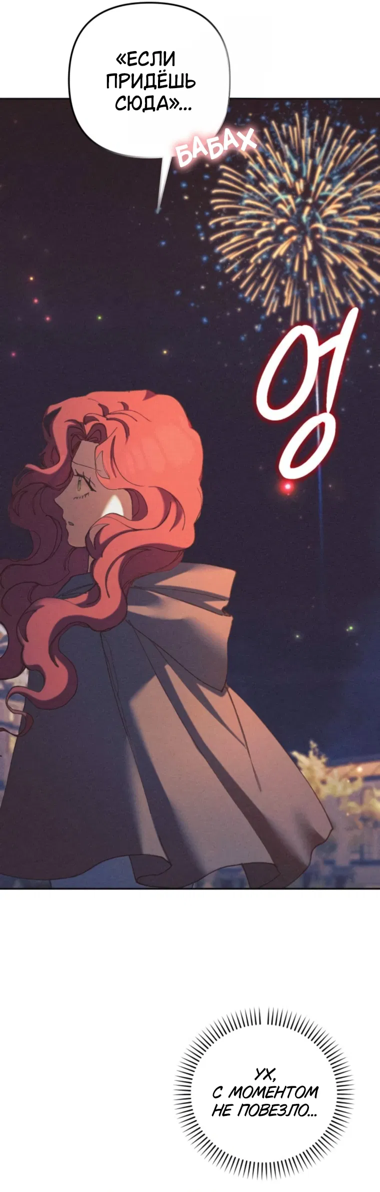 Манга Элегантная Обри - Глава 62 Страница 35