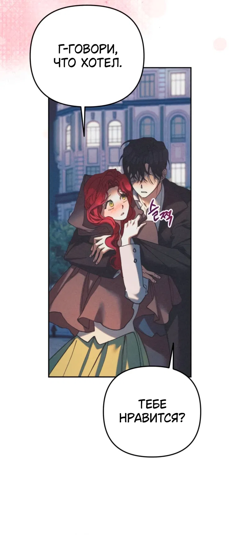 Манга Элегантная Обри - Глава 62 Страница 31