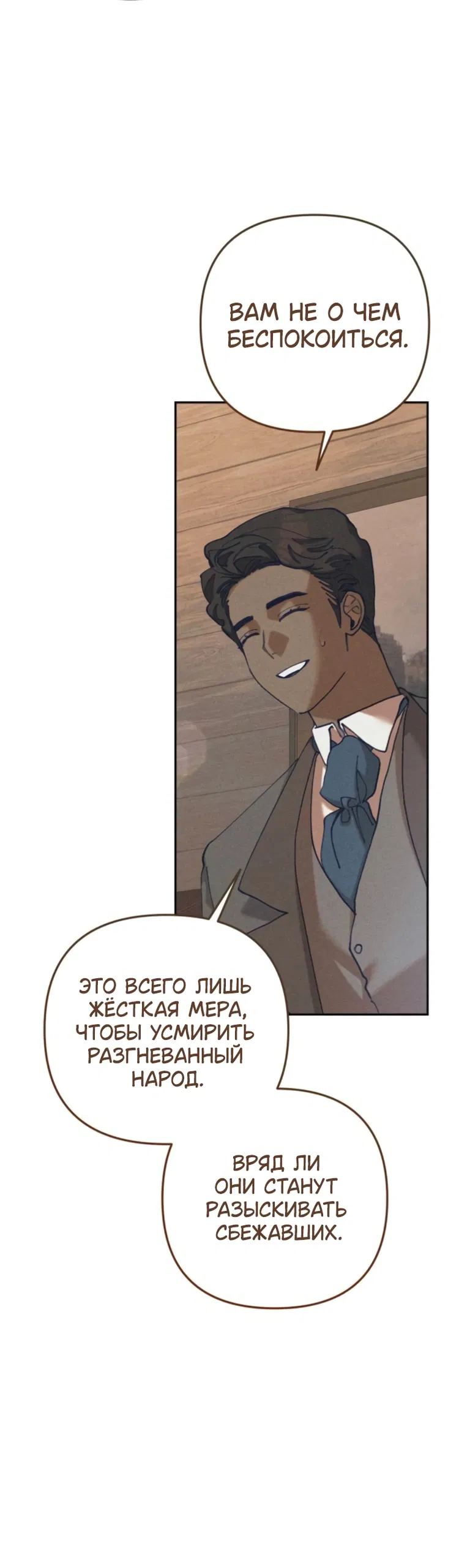 Манга Элегантная Обри - Глава 62 Страница 3