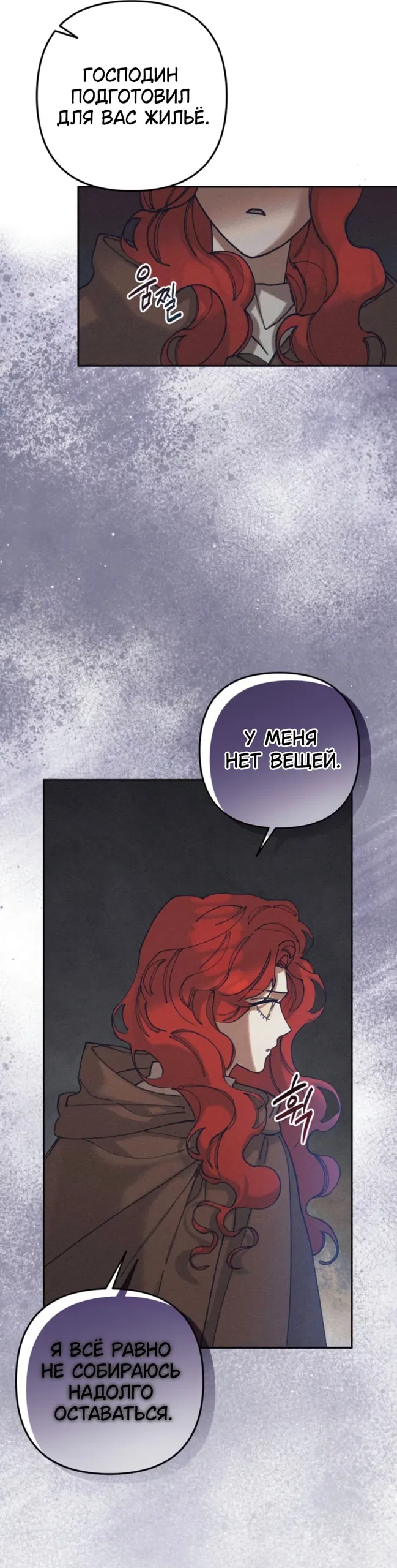 Манга Элегантная Обри - Глава 62 Страница 10