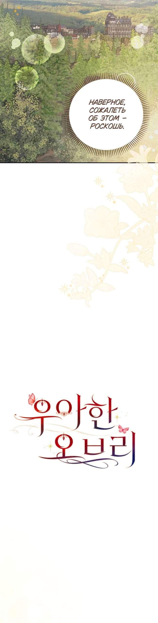 Манга Элегантная Обри - Глава 62 Страница 7